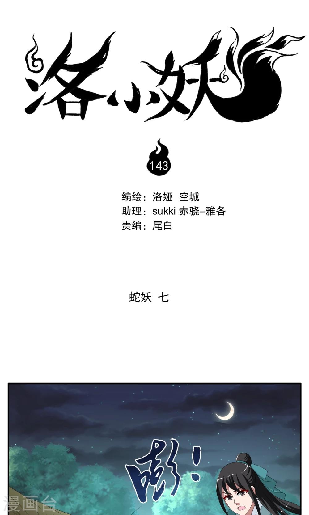 第143话 蛇妖(7)-第144话