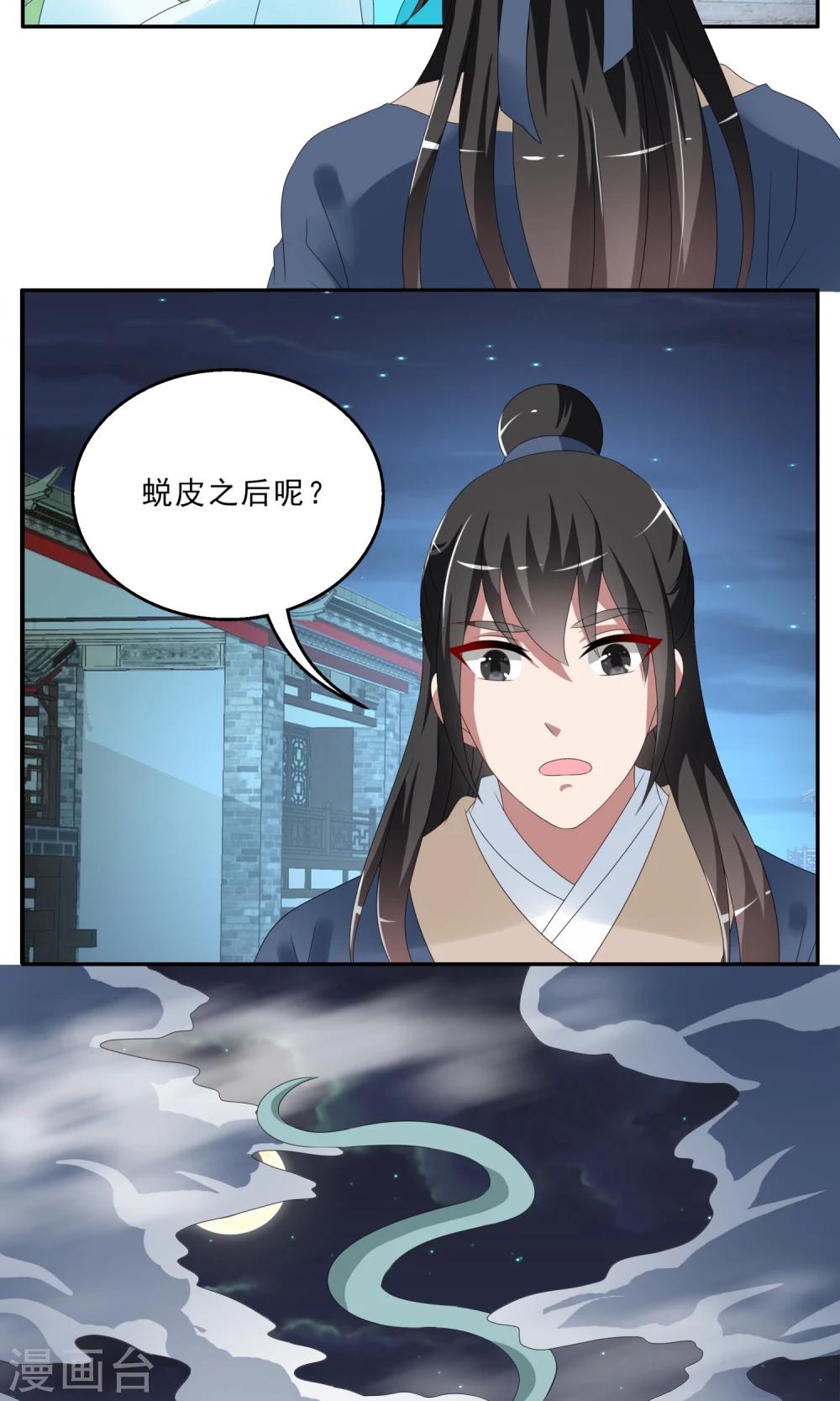 第143话 蛇妖(7)-第144话