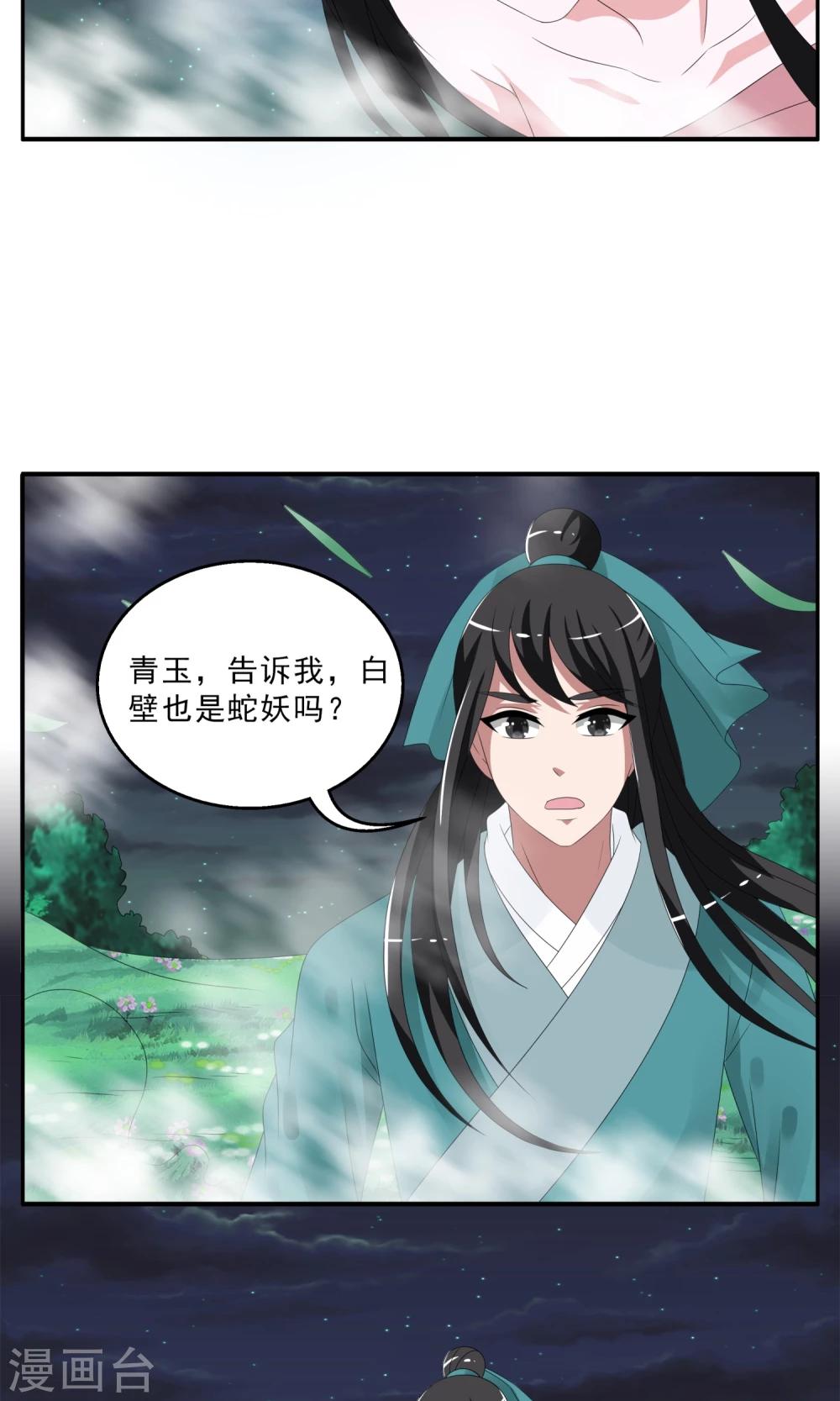 第143话 蛇妖(7)-第144话