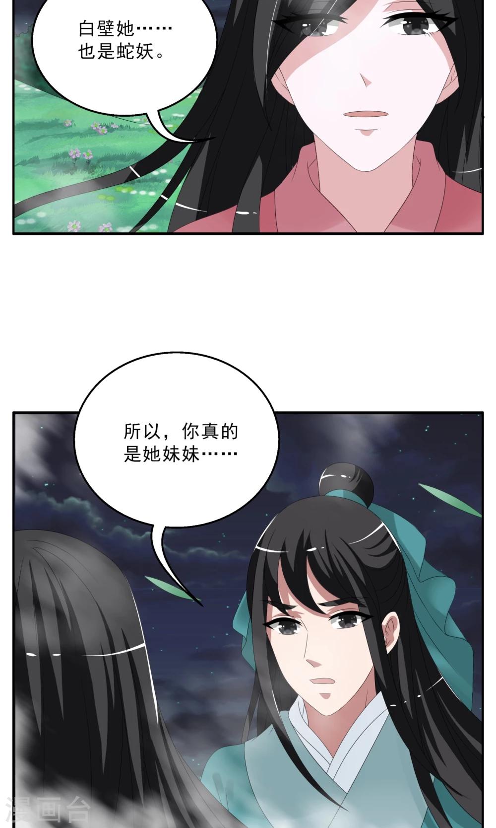 第143话 蛇妖(7)-第144话