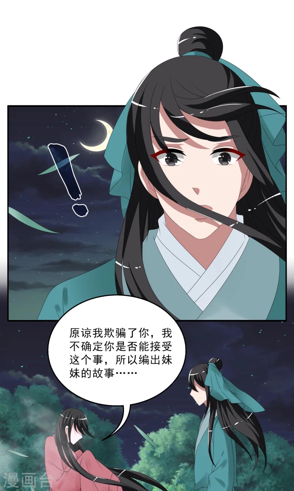 第143话 蛇妖(7)-第144话
