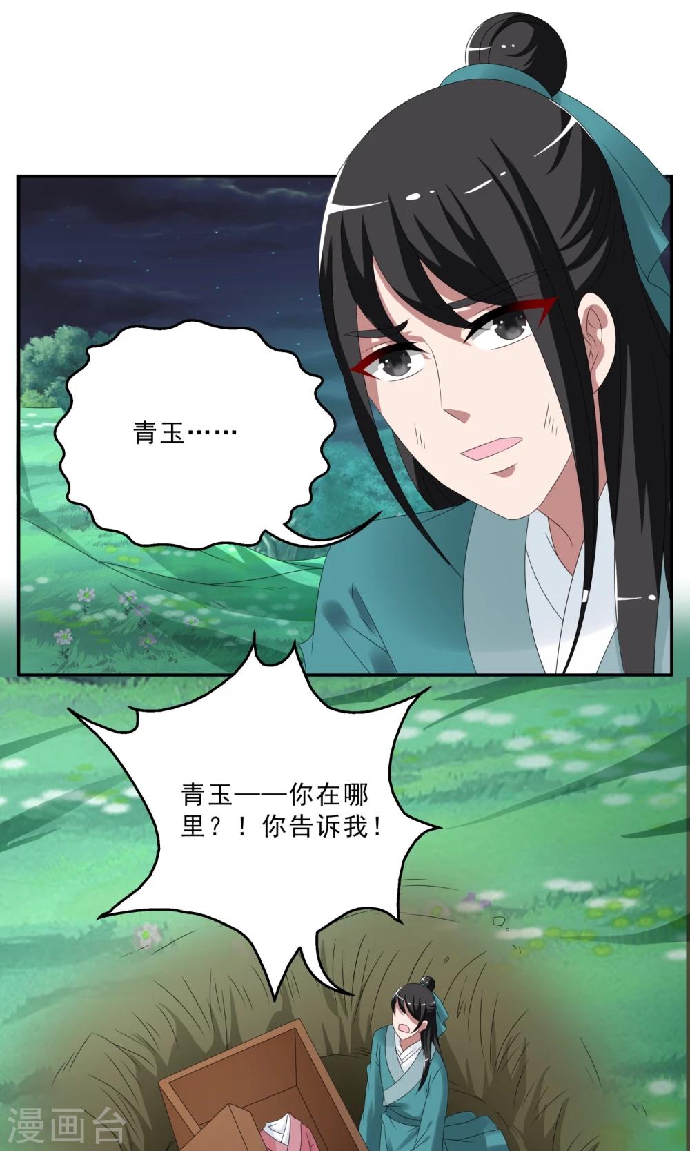 第143话 蛇妖(7)-第144话