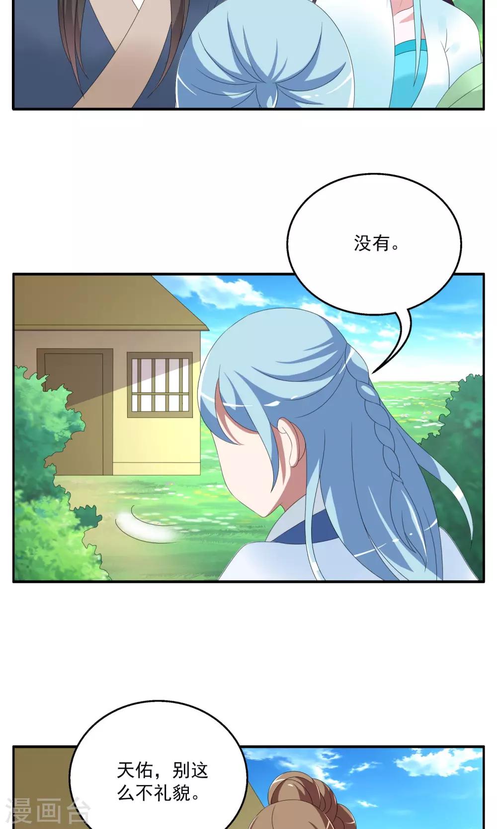 第145话 妖之子(2)-第146话