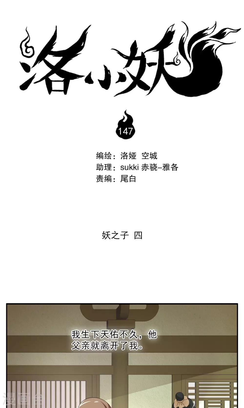 第147话 妖之子(4)-第148话
