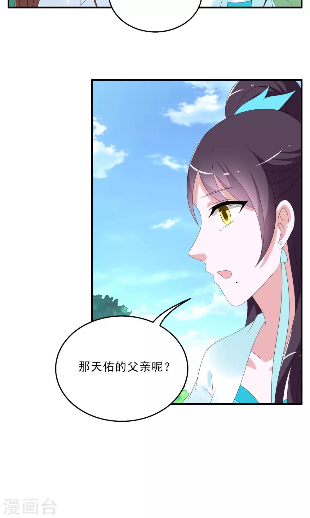 第147话 妖之子(4)-第148话