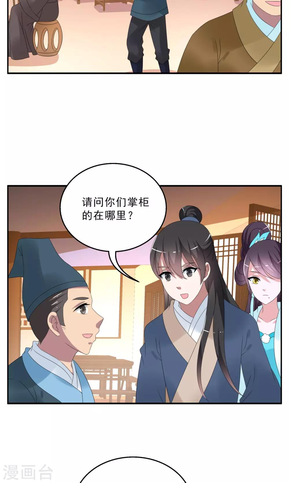 第147话 妖之子(4)-第148话