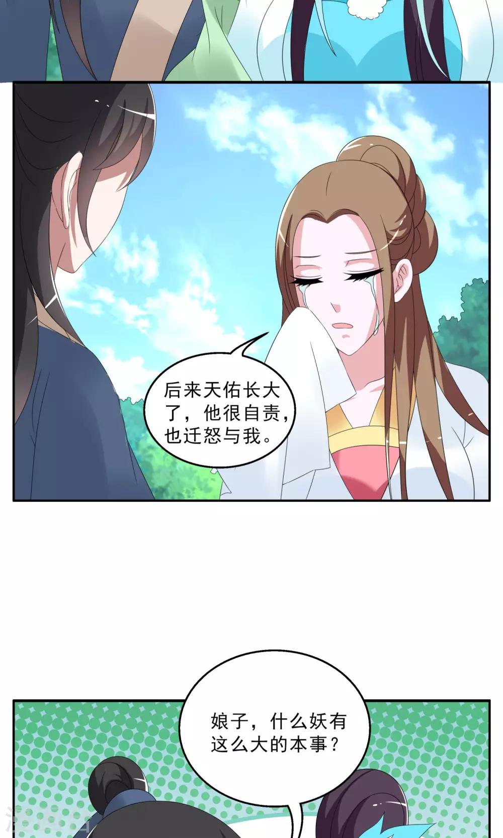 第147话 妖之子(4)-第148话