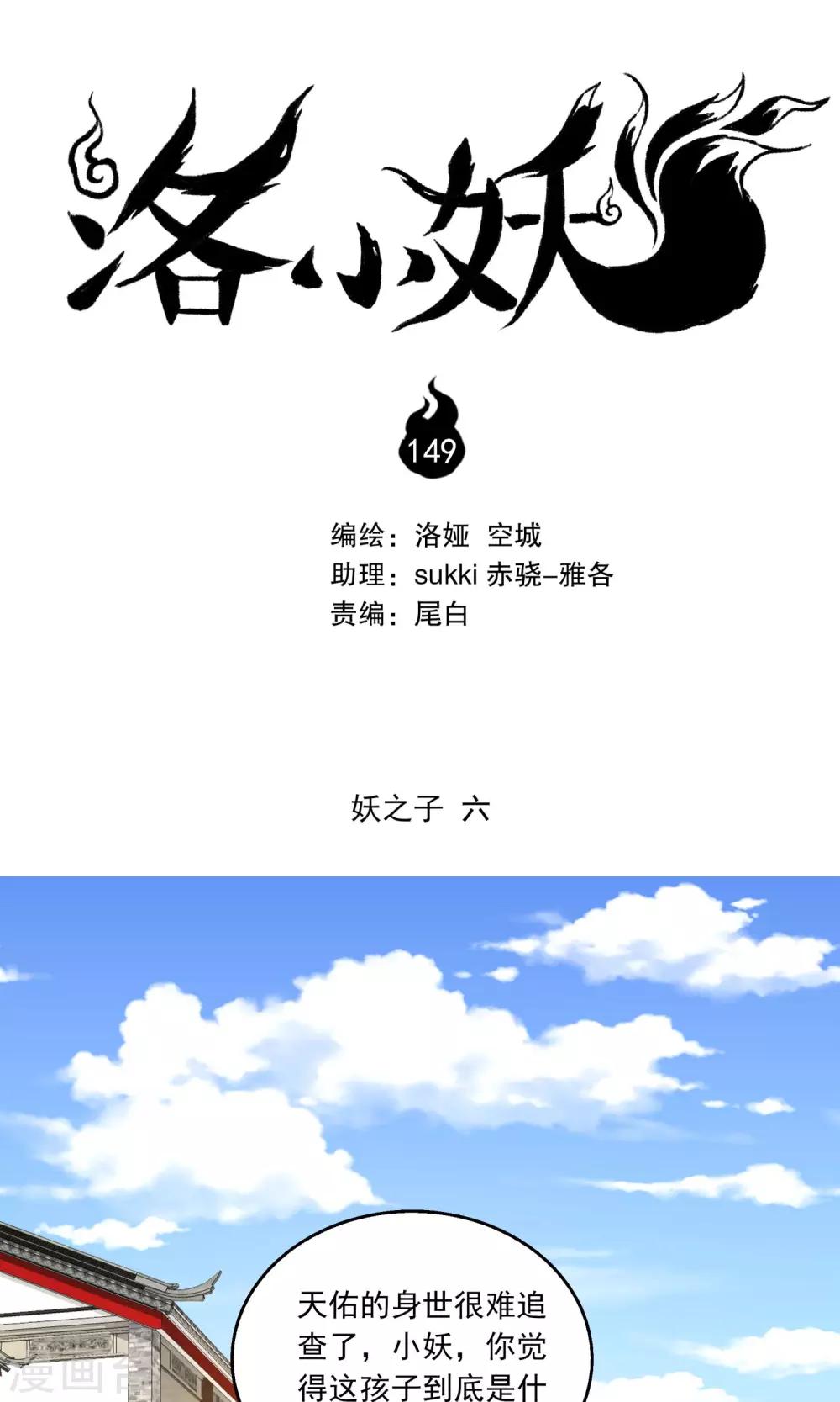 第149话 妖之子(6)-第150话