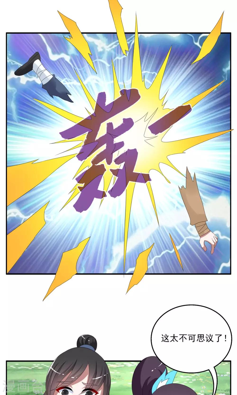 第149话 妖之子(6)-第150话