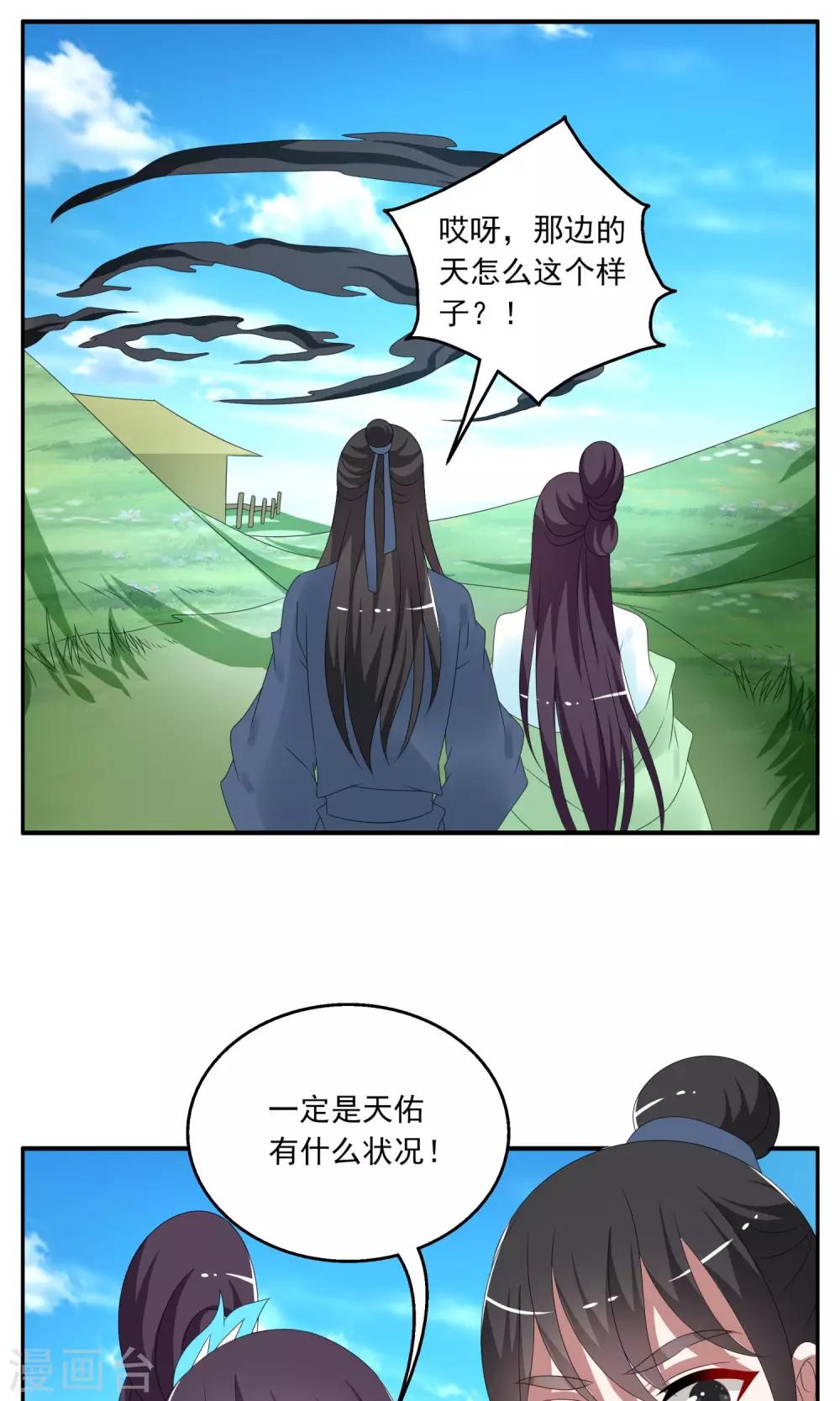 第149话 妖之子(6)-第150话