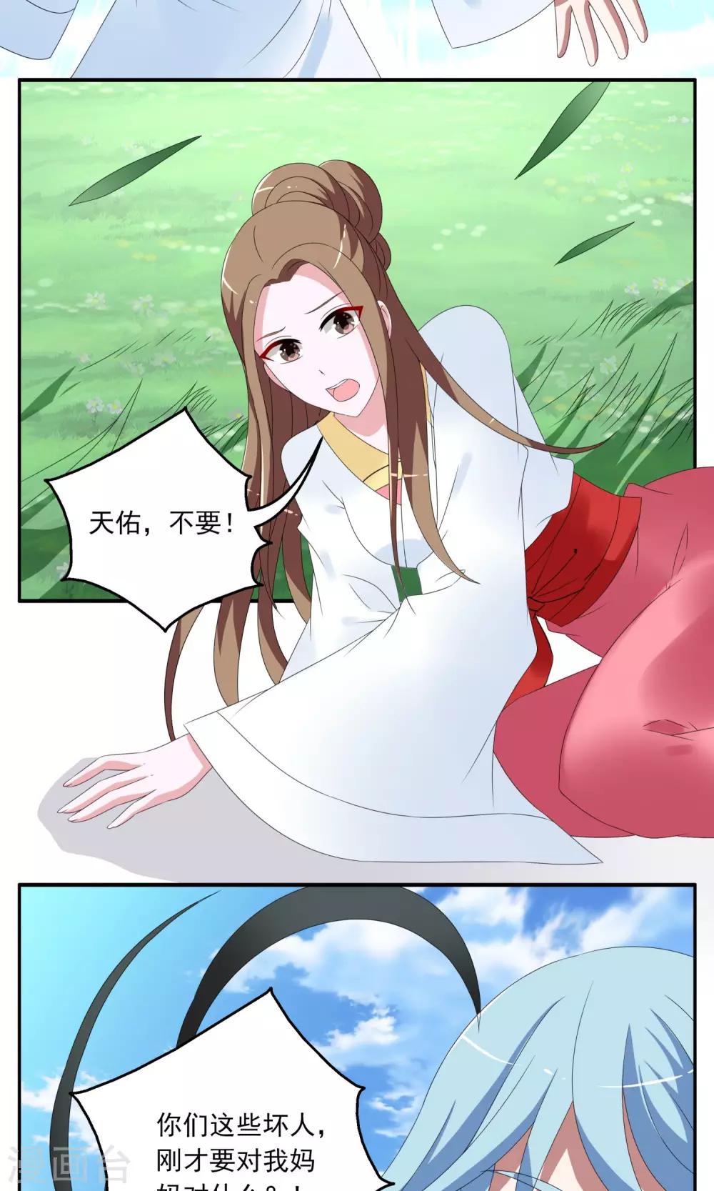 第149话 妖之子(6)-第150话