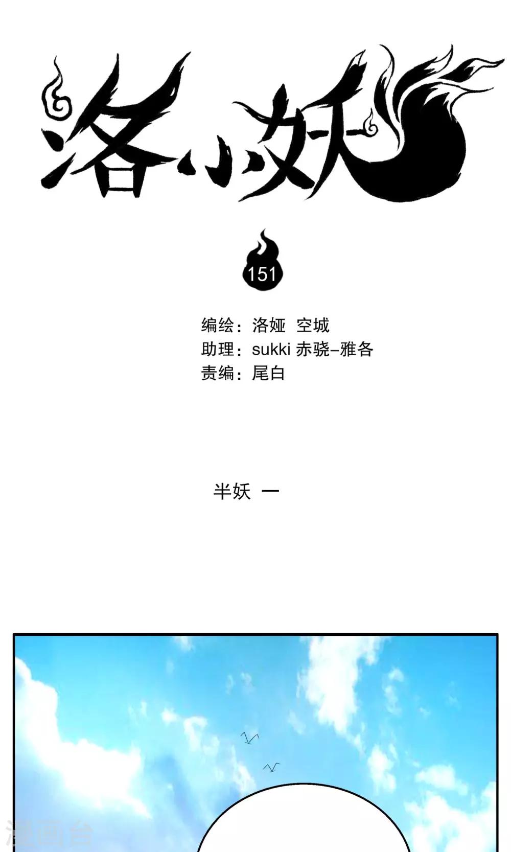 第151话 半妖(1)-第152话