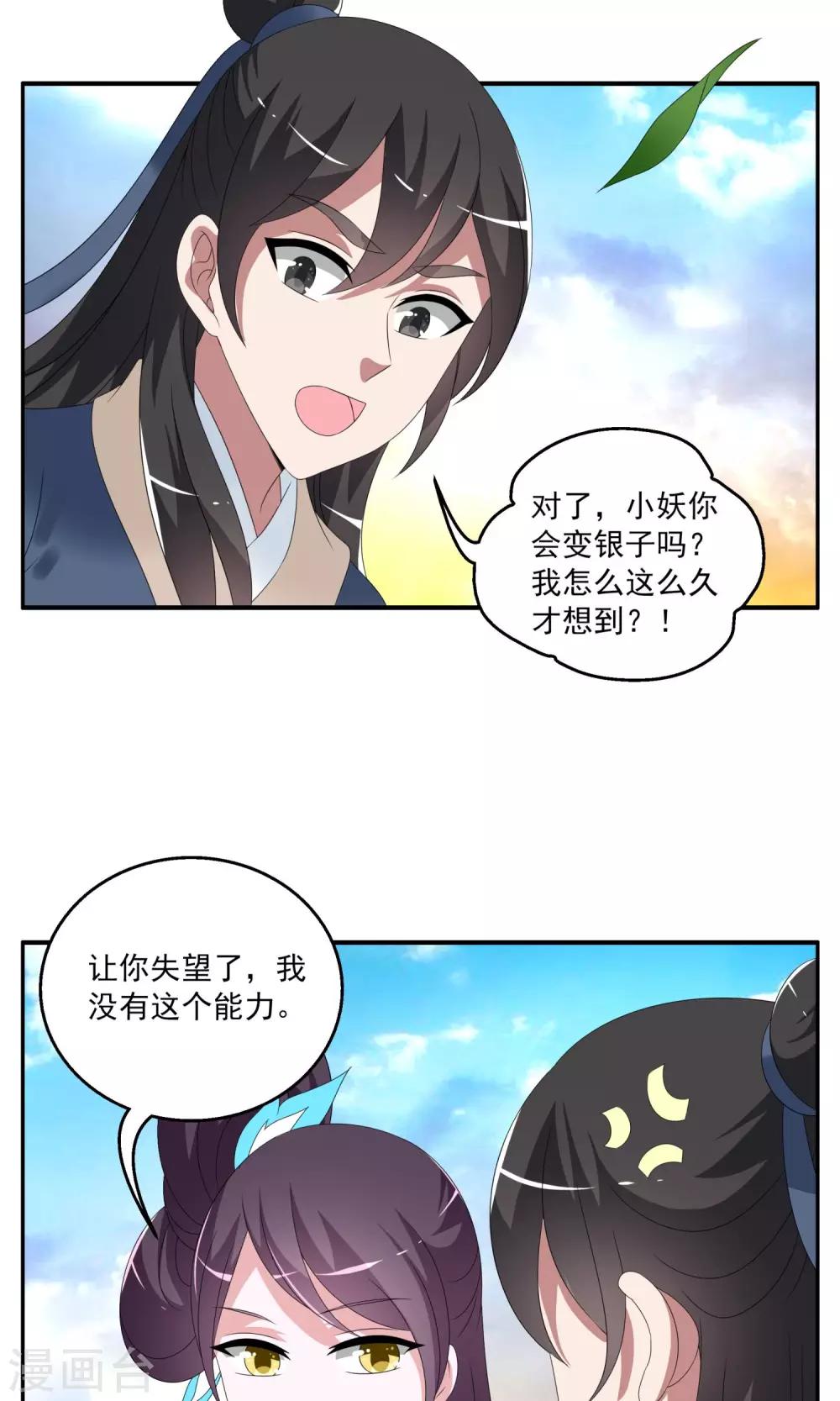 第151话 半妖(1)-第152话