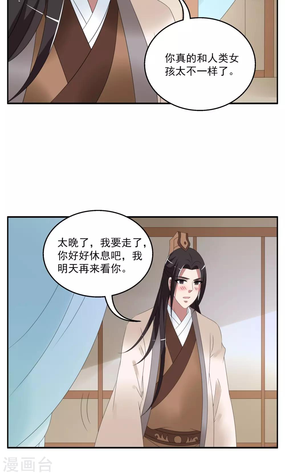 第153话 半妖(3)-第154话