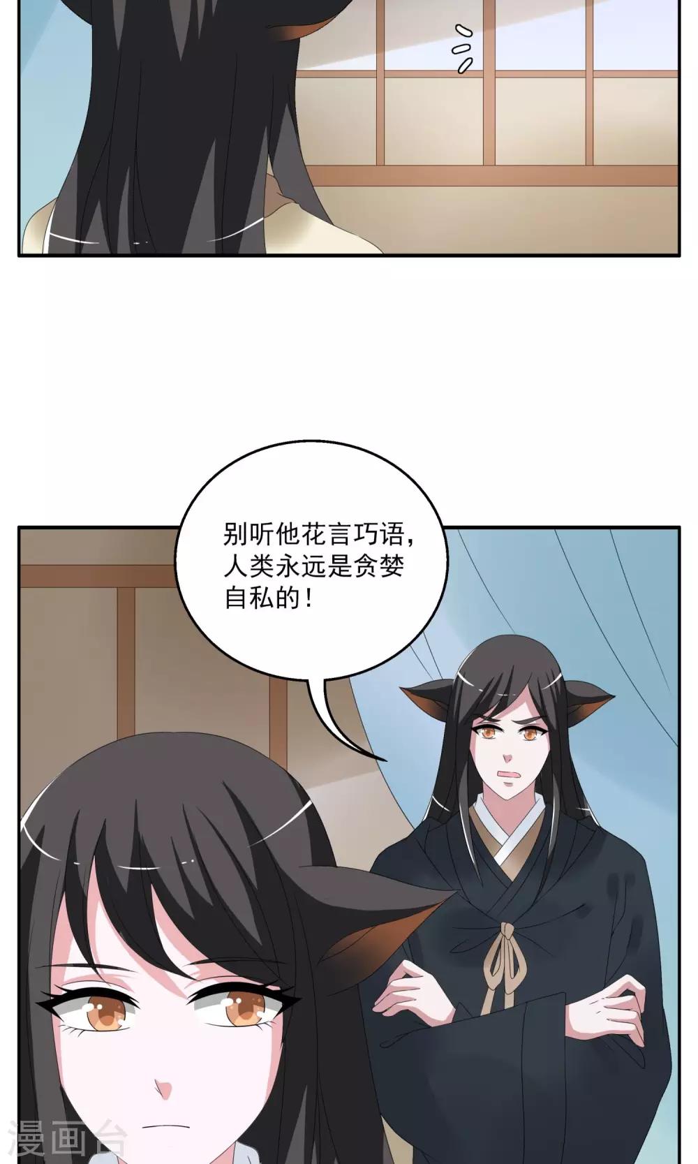 第153话 半妖(3)-第154话
