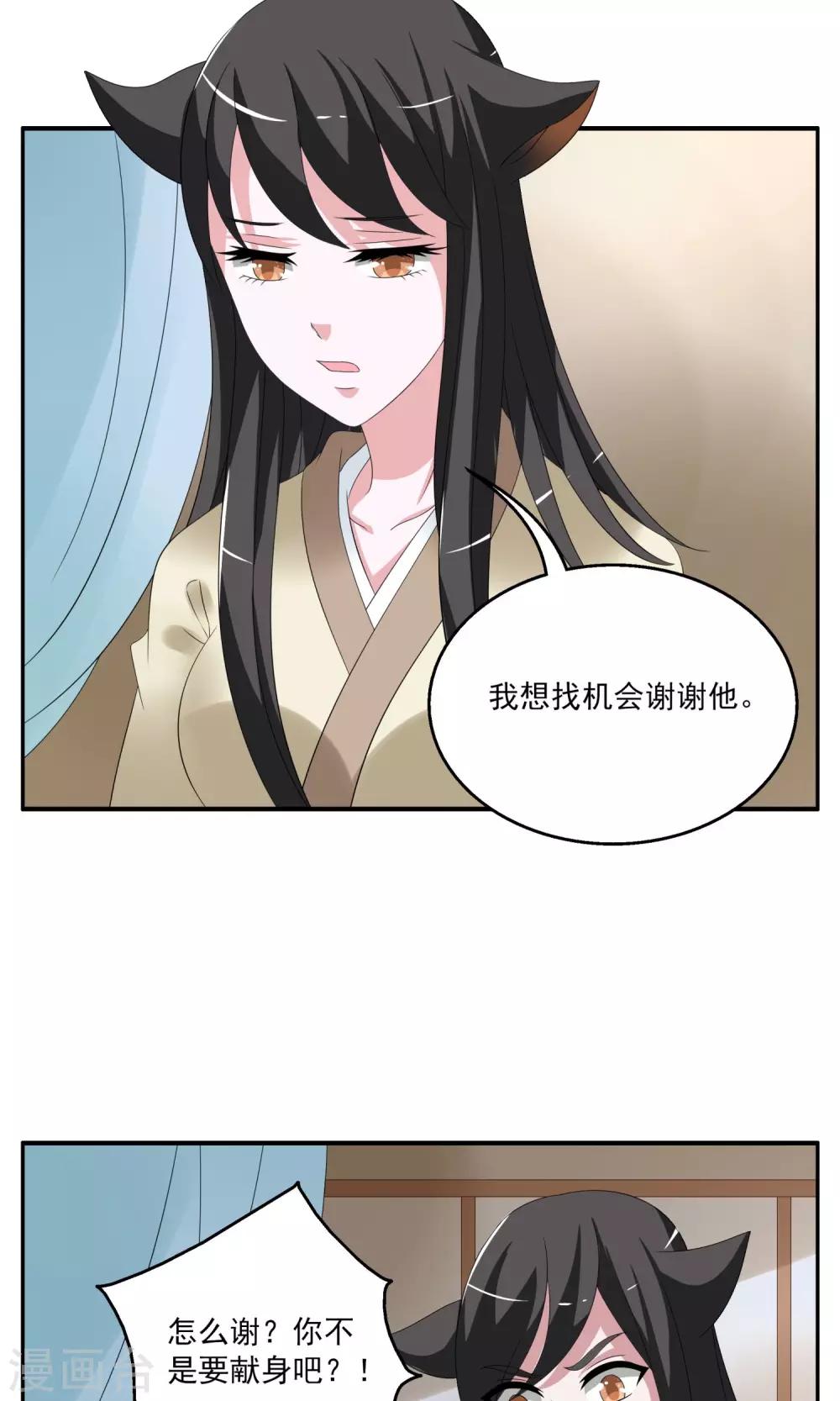 第153话 半妖(3)-第154话