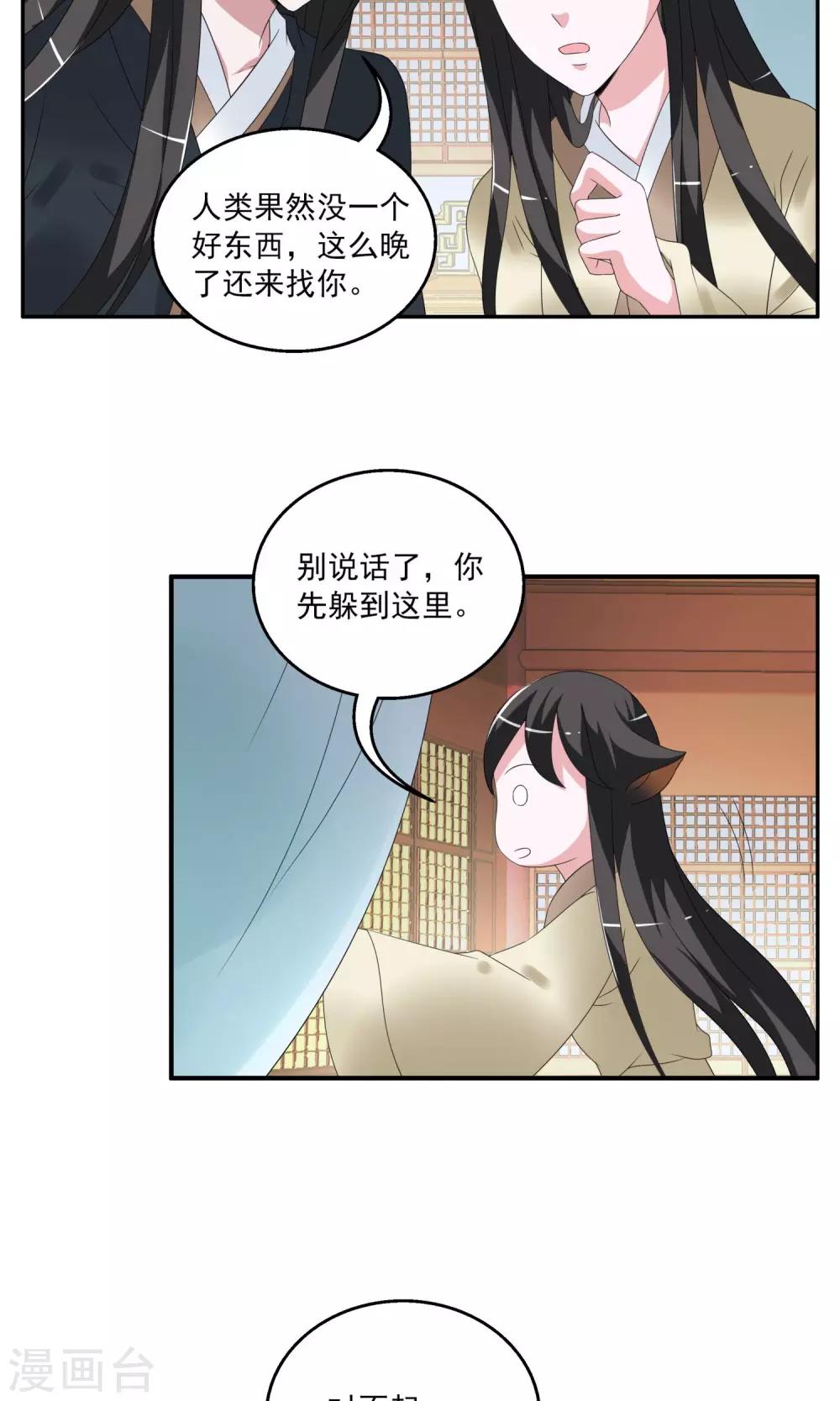 第153话 半妖(3)-第154话