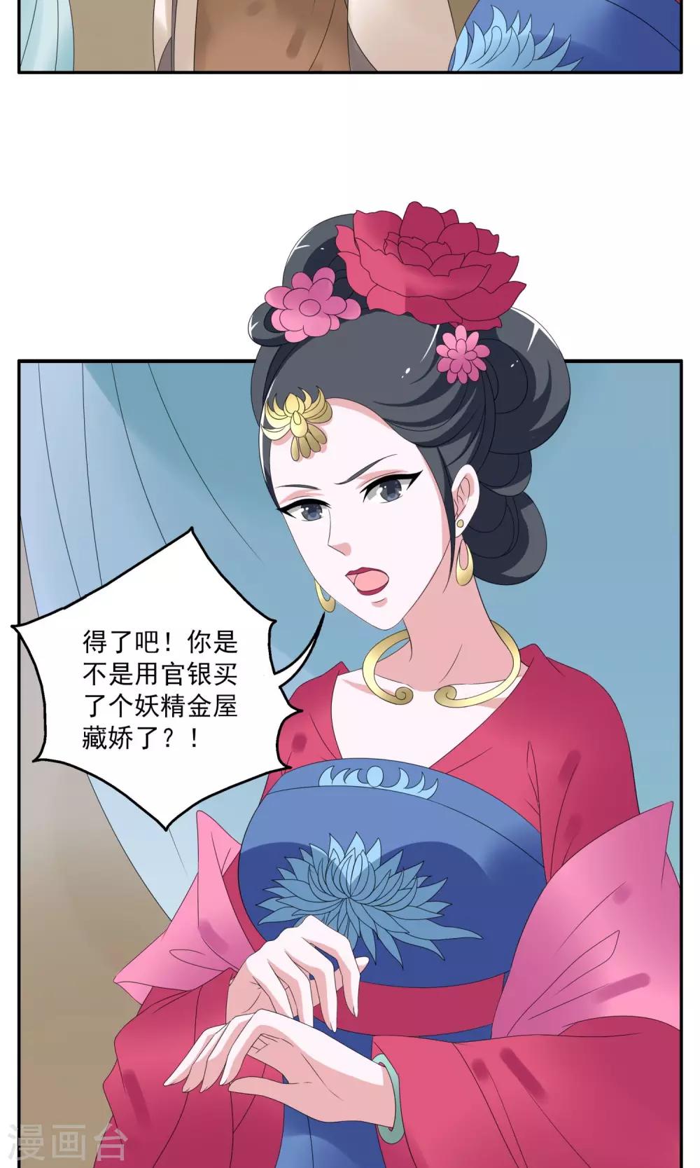 第153话 半妖(3)-第154话