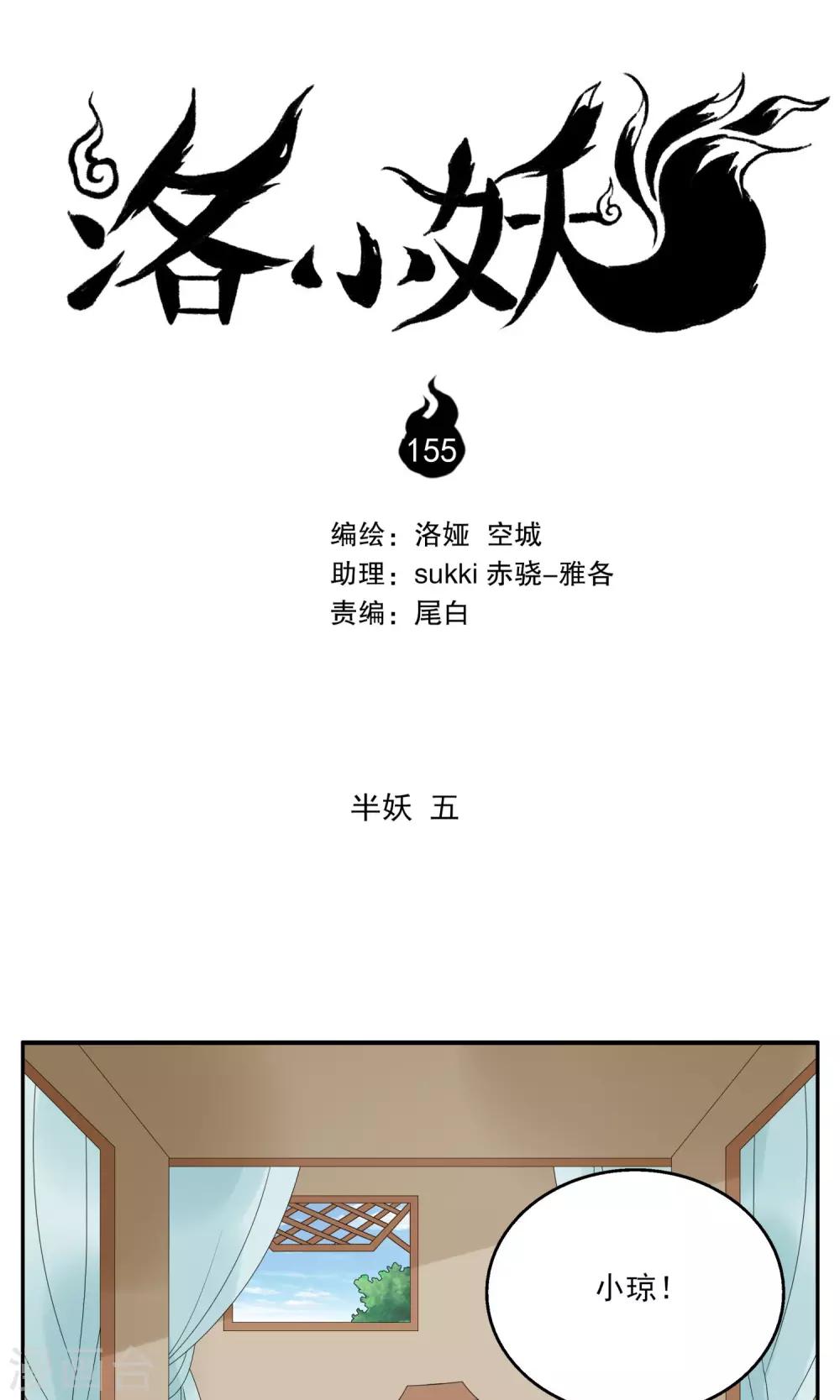 第155话 半妖(5)-第156话