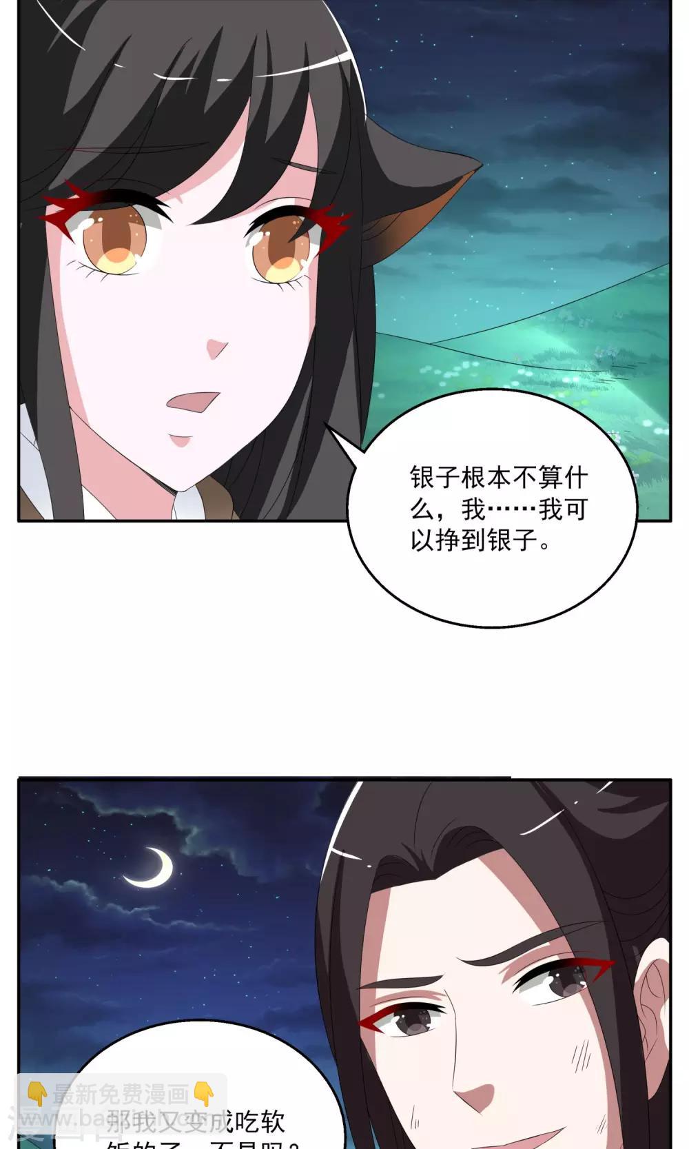 第157话 半妖(7)-第158话