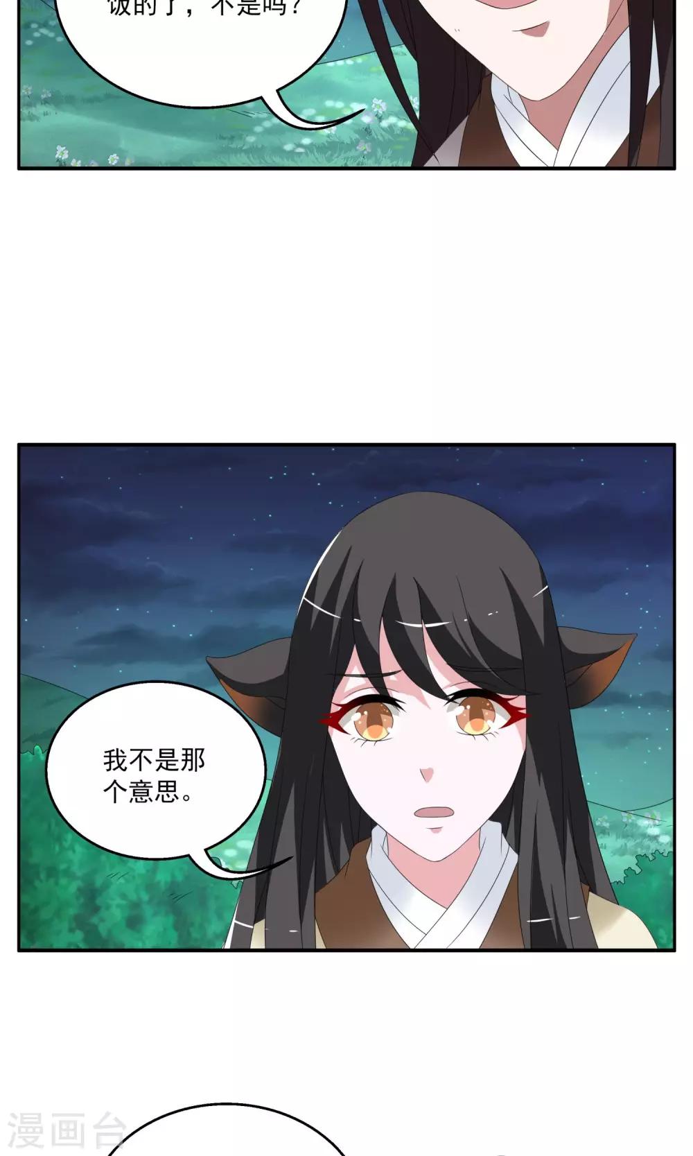 第157话 半妖(7)-第158话