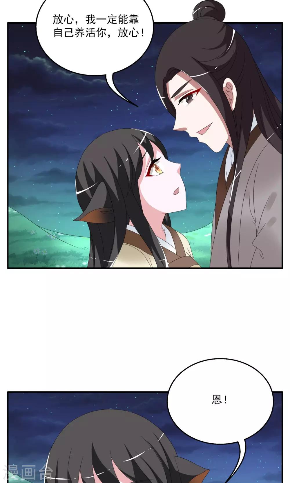 第157话 半妖(7)-第158话