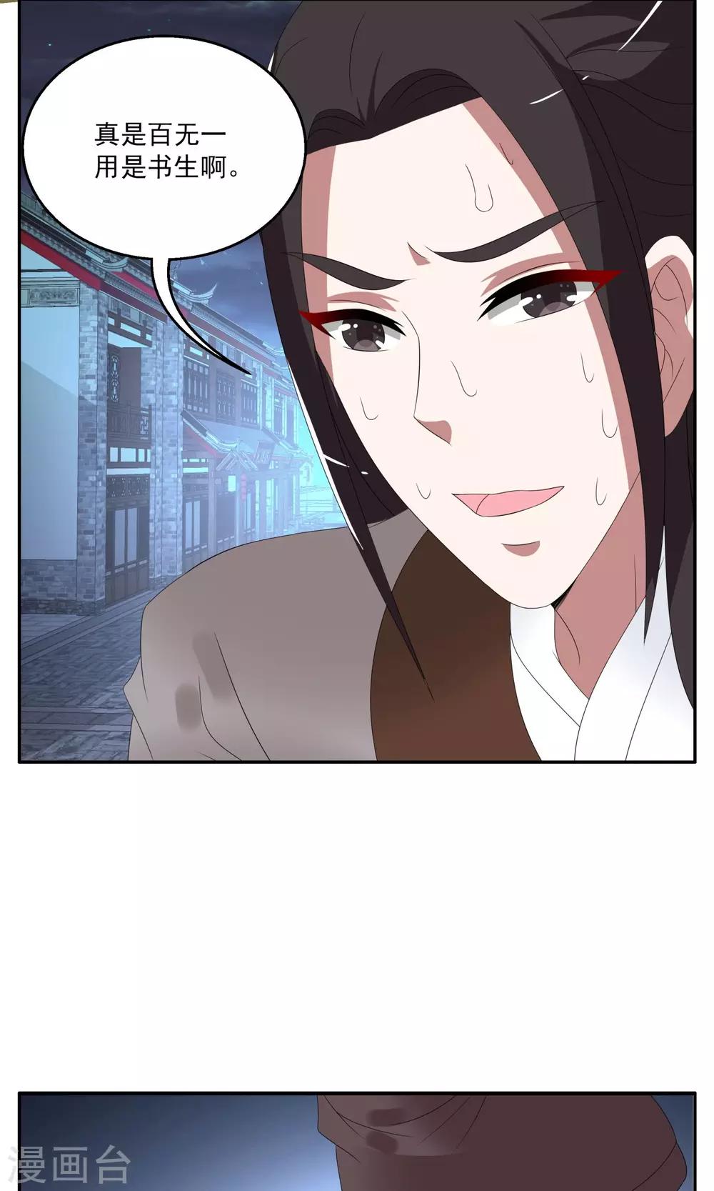 第157话 半妖(7)-第158话