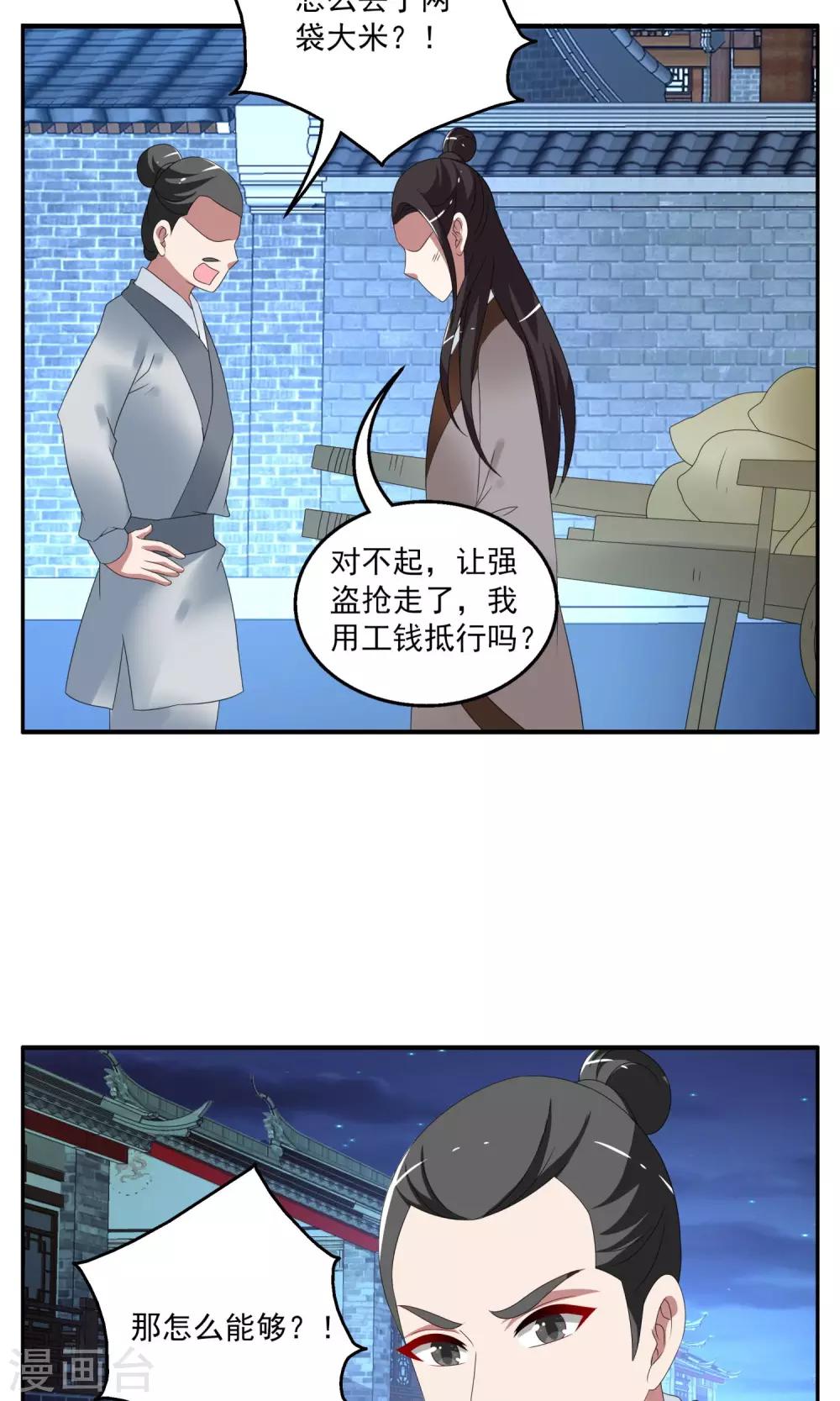 第157话 半妖(7)-第158话