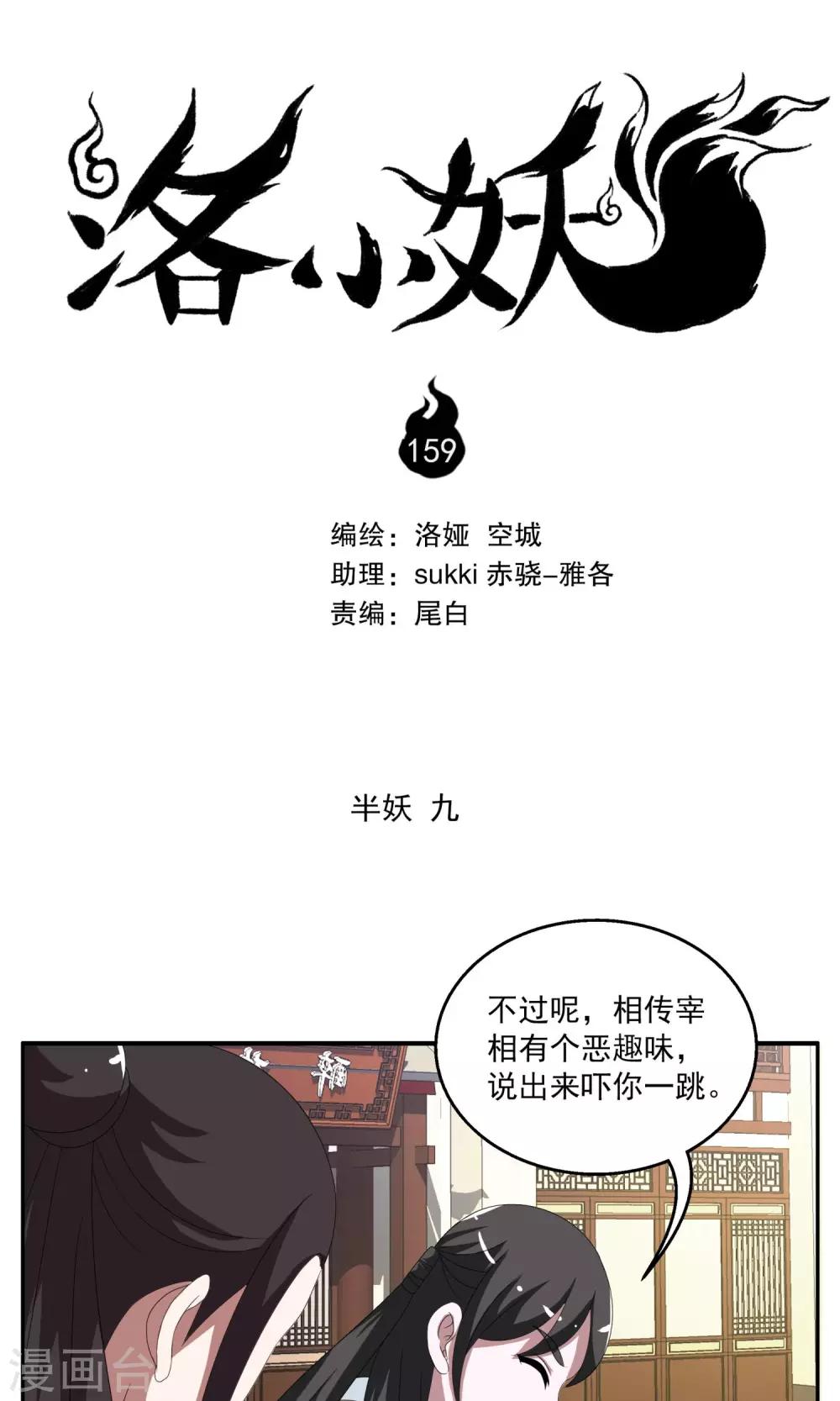 第159话 半妖(9)-第160话