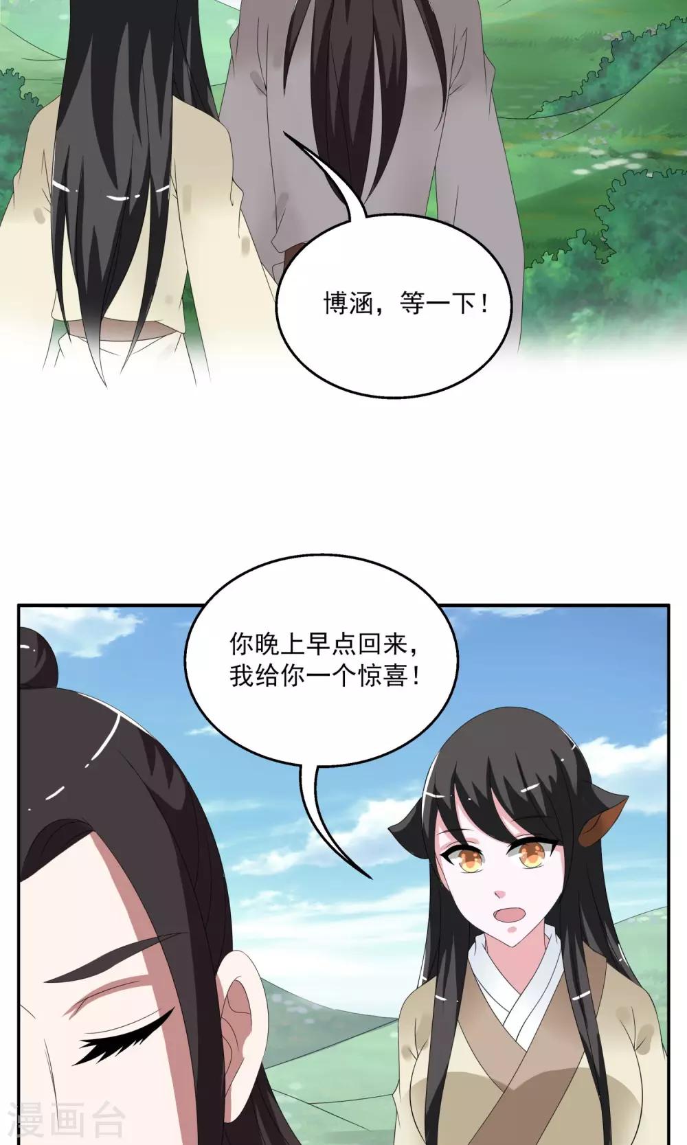 第159话 半妖(9)-第160话