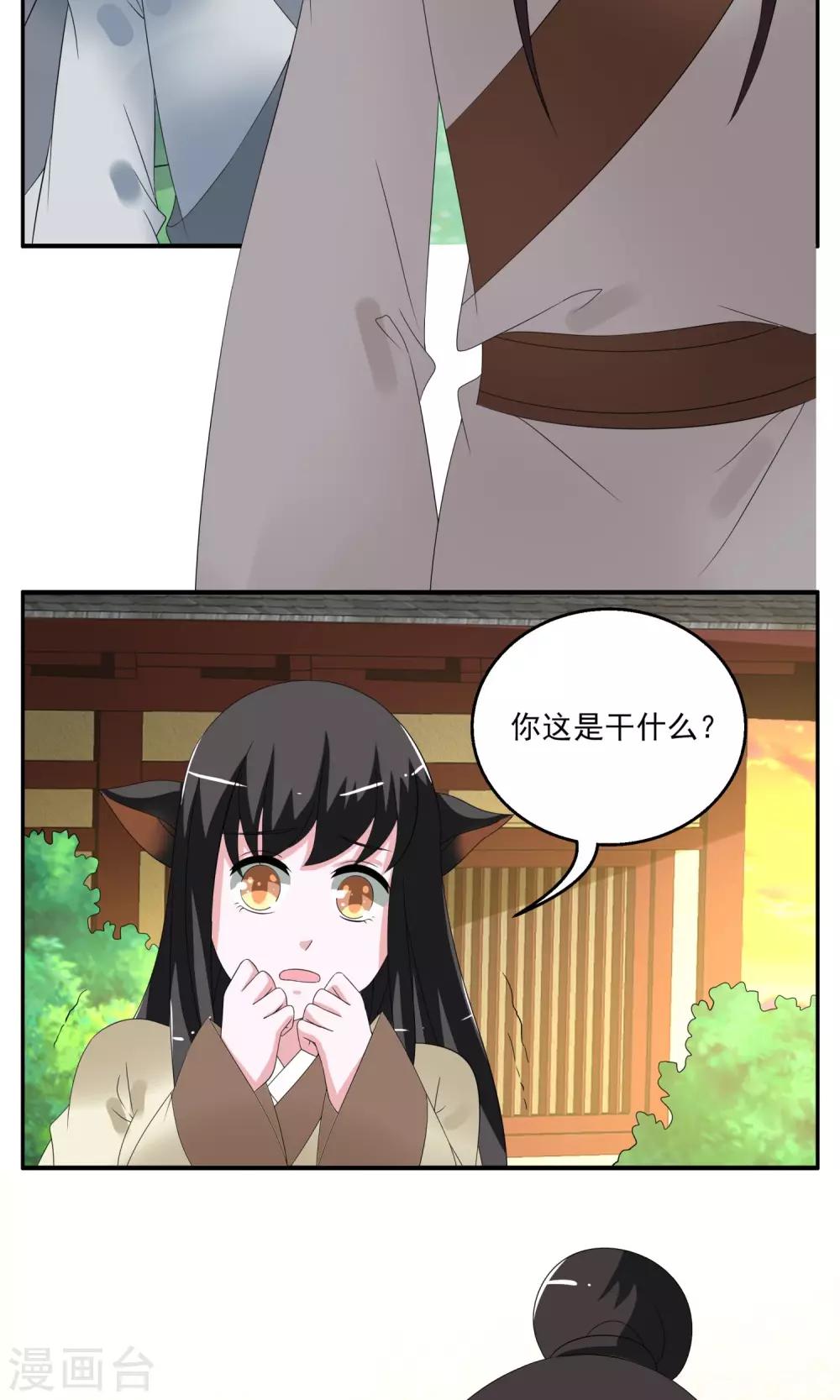 第159话 半妖(9)-第160话