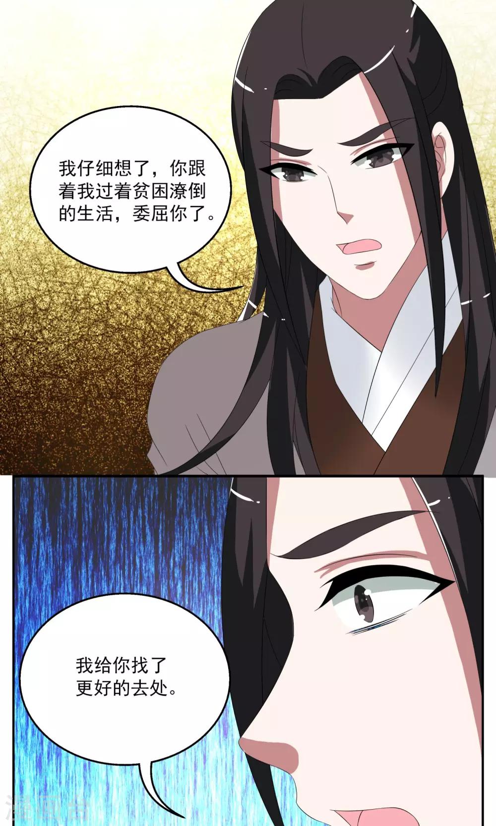 第159话 半妖(9)-第160话