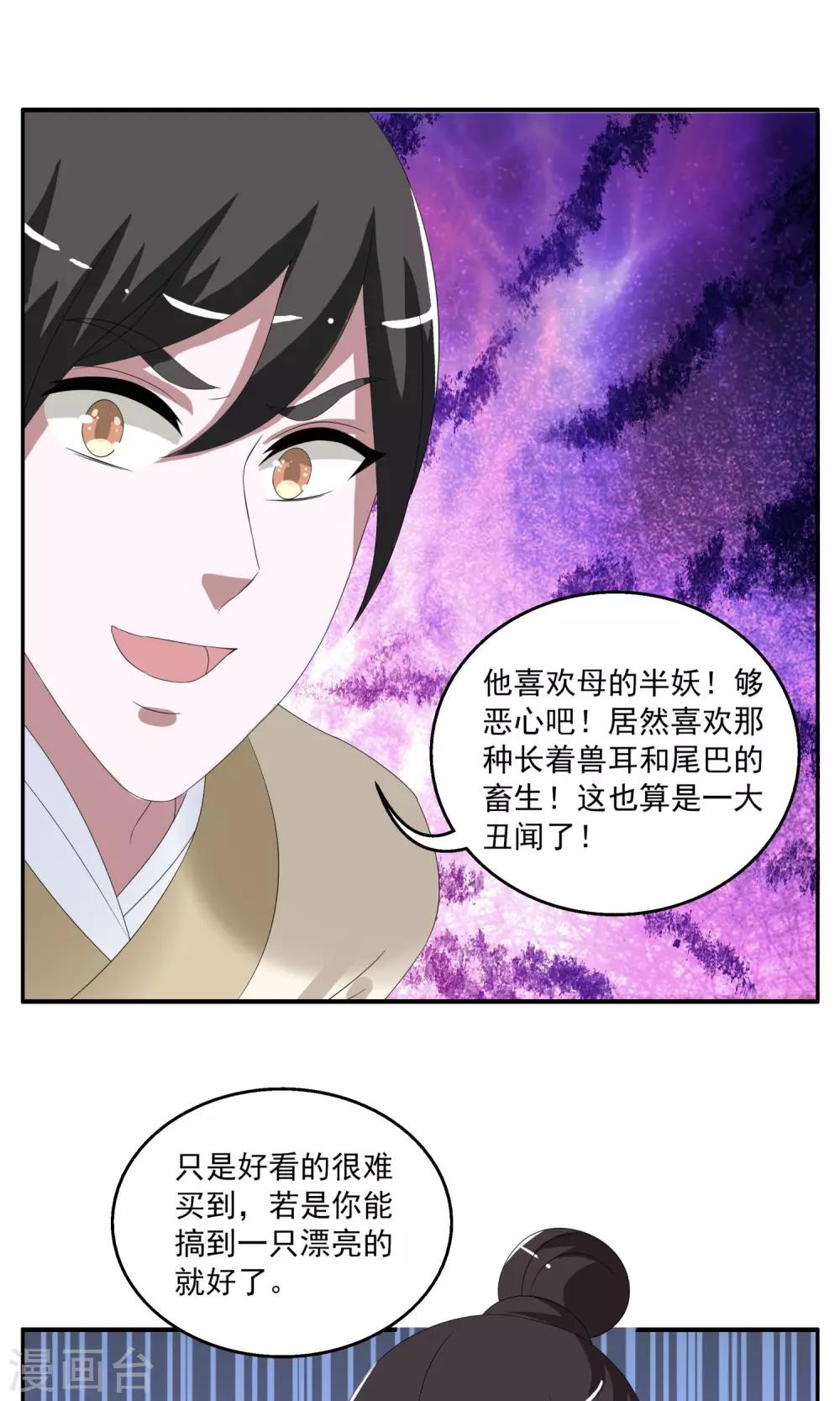 第159话 半妖(9)-第160话