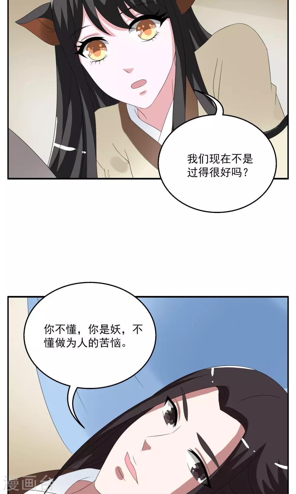 第159话 半妖(9)-第160话