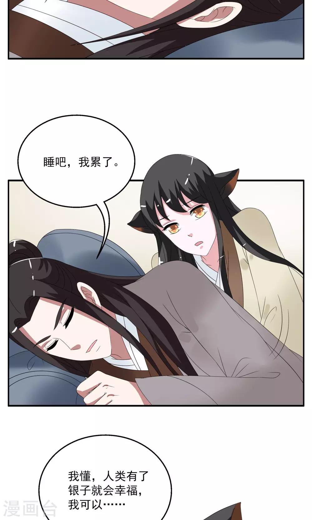 第159话 半妖(9)-第160话