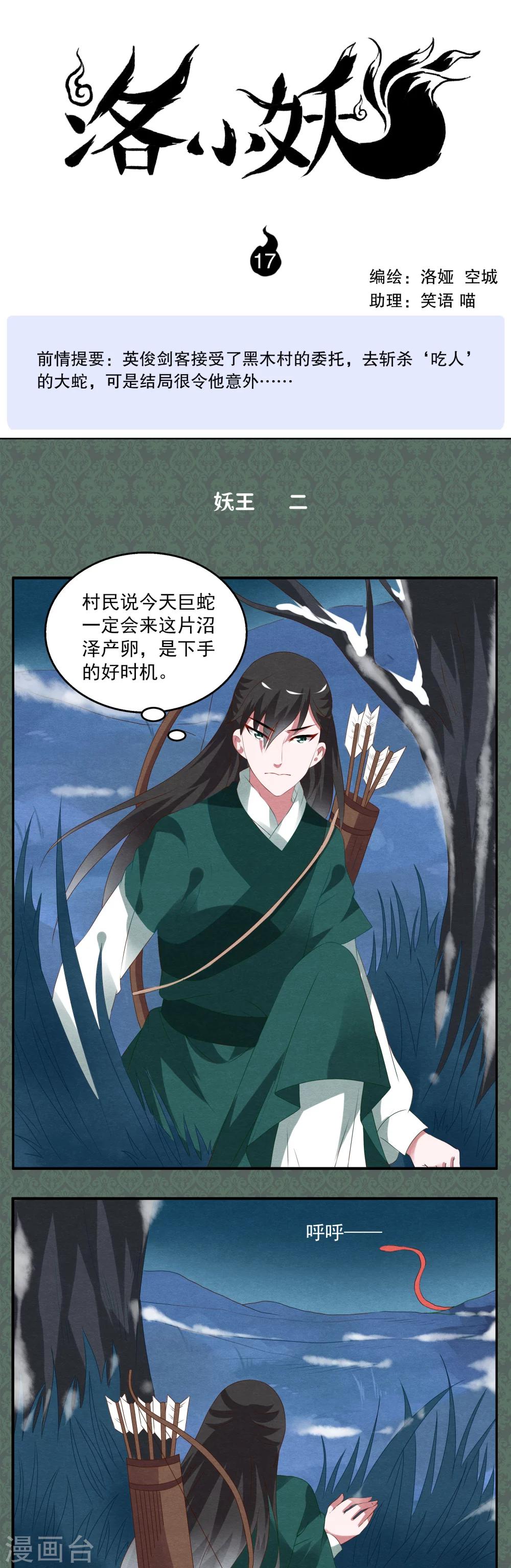 第17话 妖王(2)-第18话
