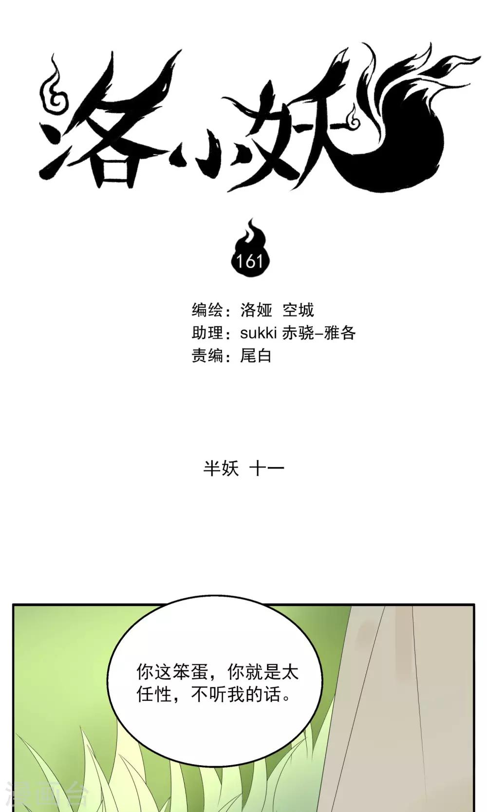 第161话 半妖11-第162话
