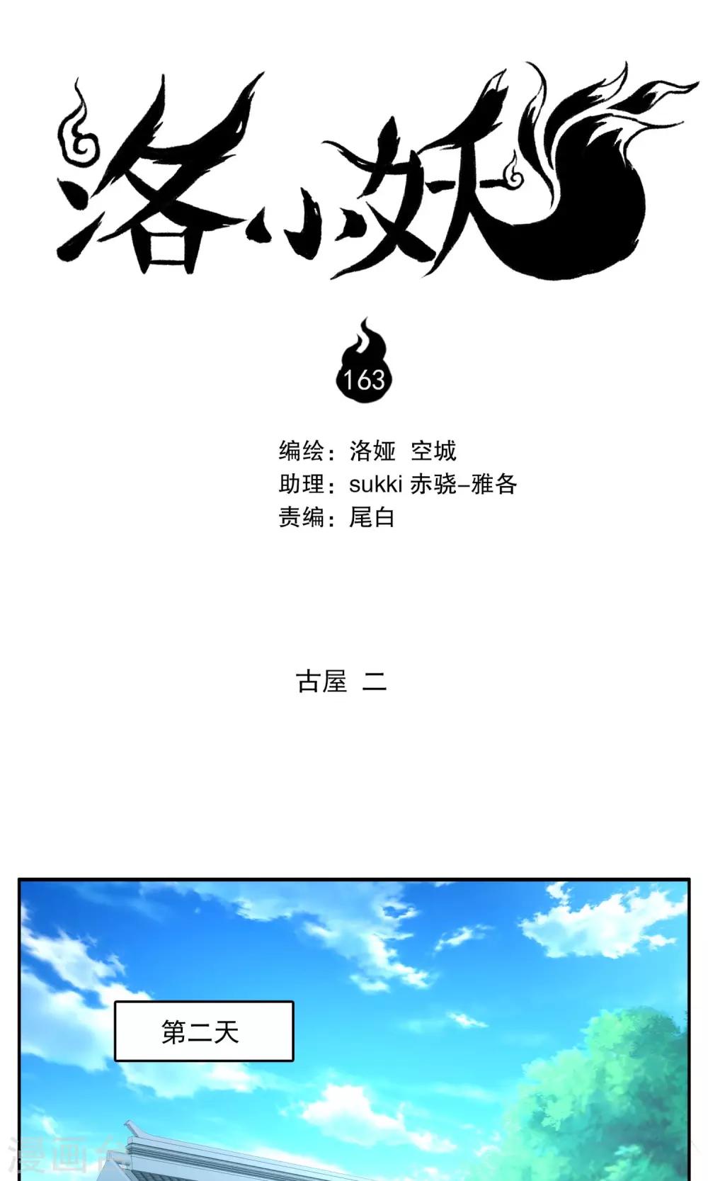 第163话 古屋2-第164话