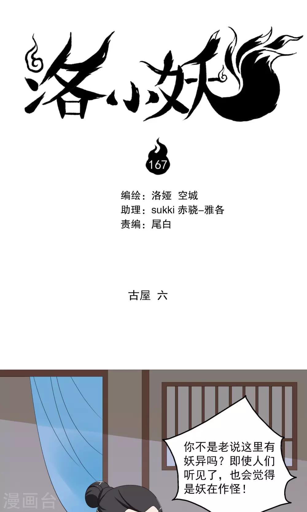 第167话 古屋6-第168话