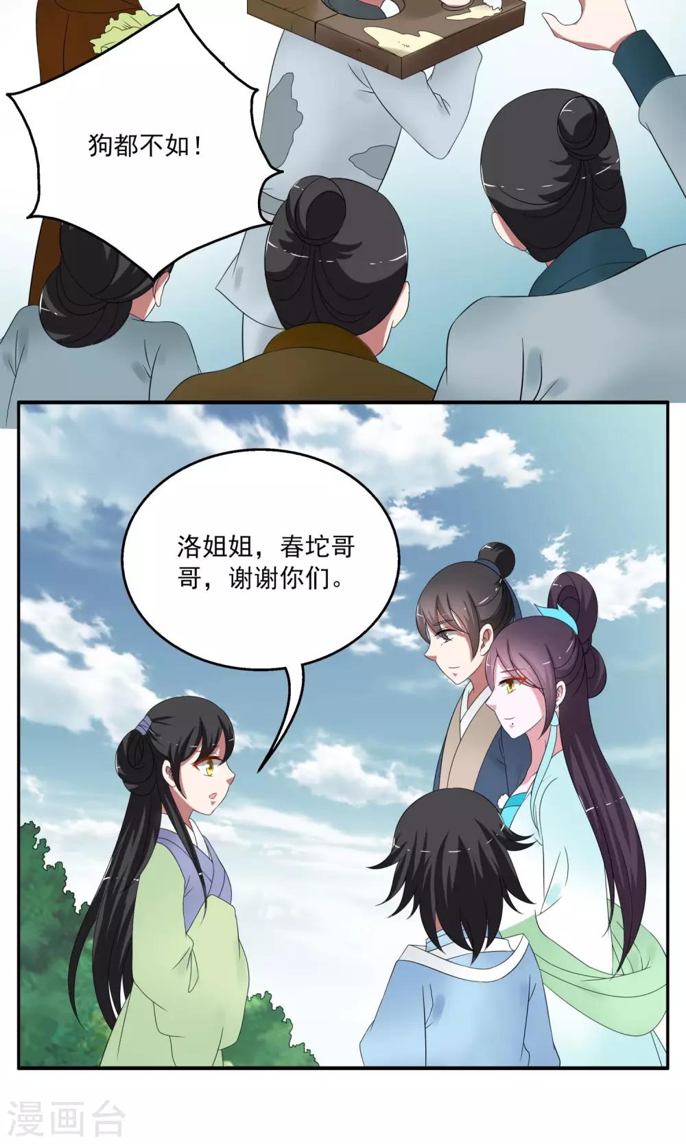 第167话 古屋6-第168话