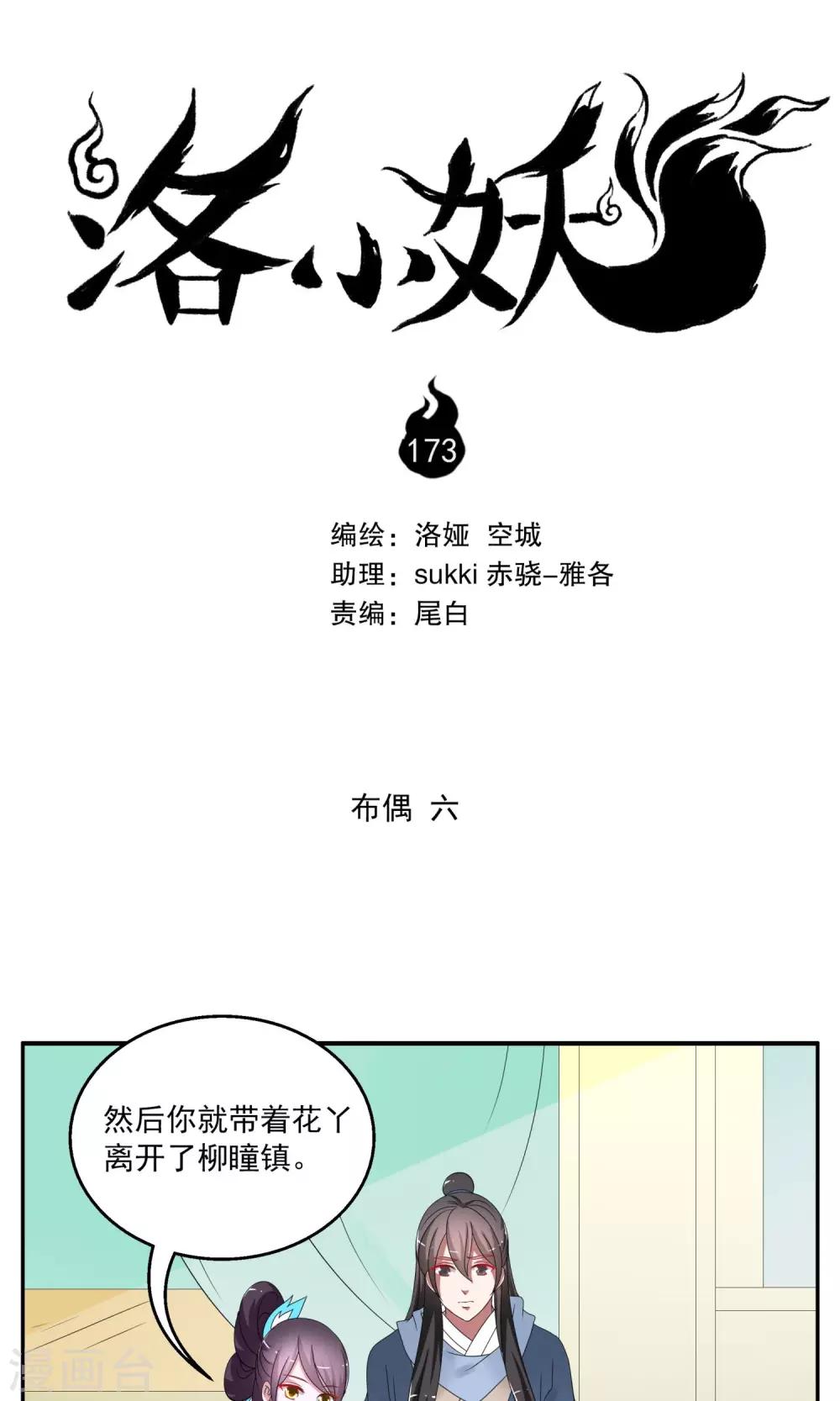 第173话 布偶6-第174话