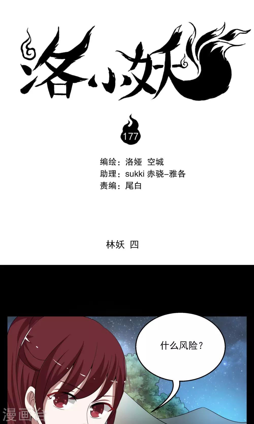 第177话 林妖4-第178话
