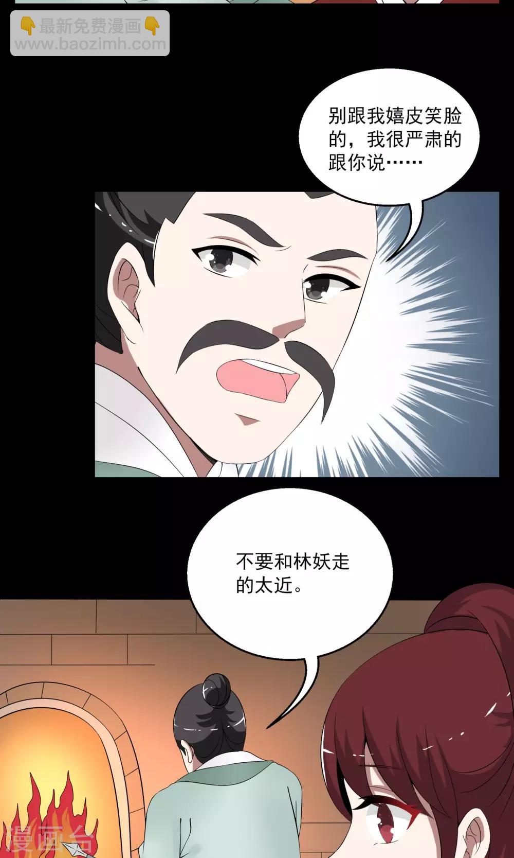 第177话 林妖4-第178话