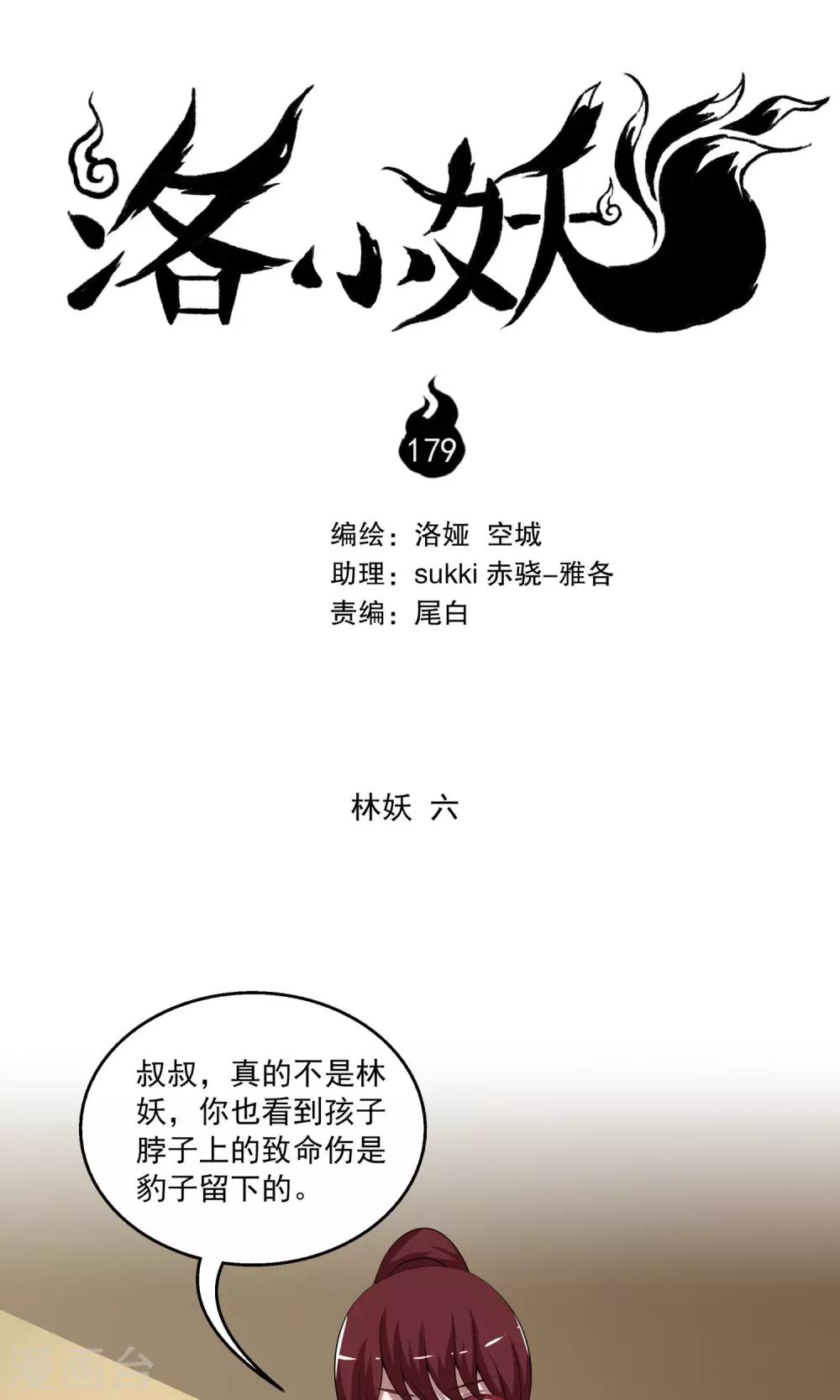 第179话 林妖6-第180话