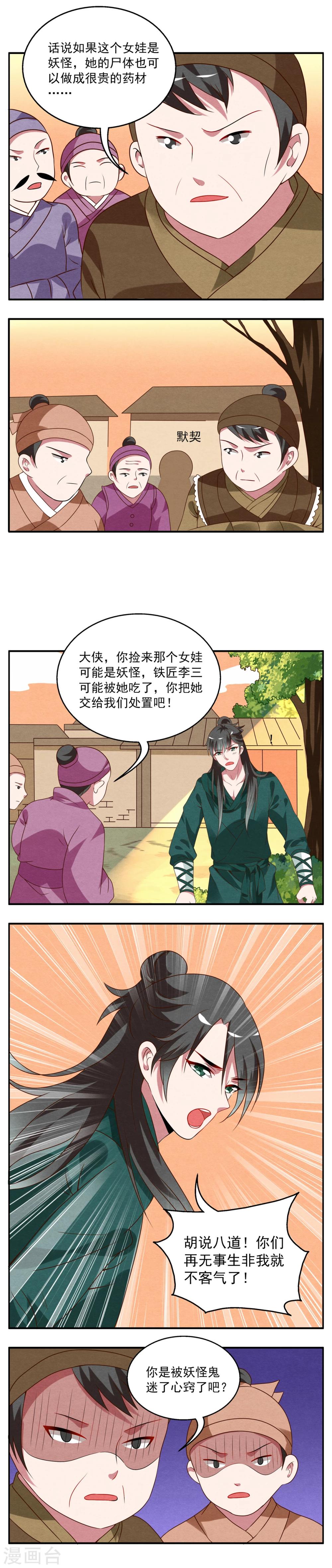 第19话 妖王(4)-第20话