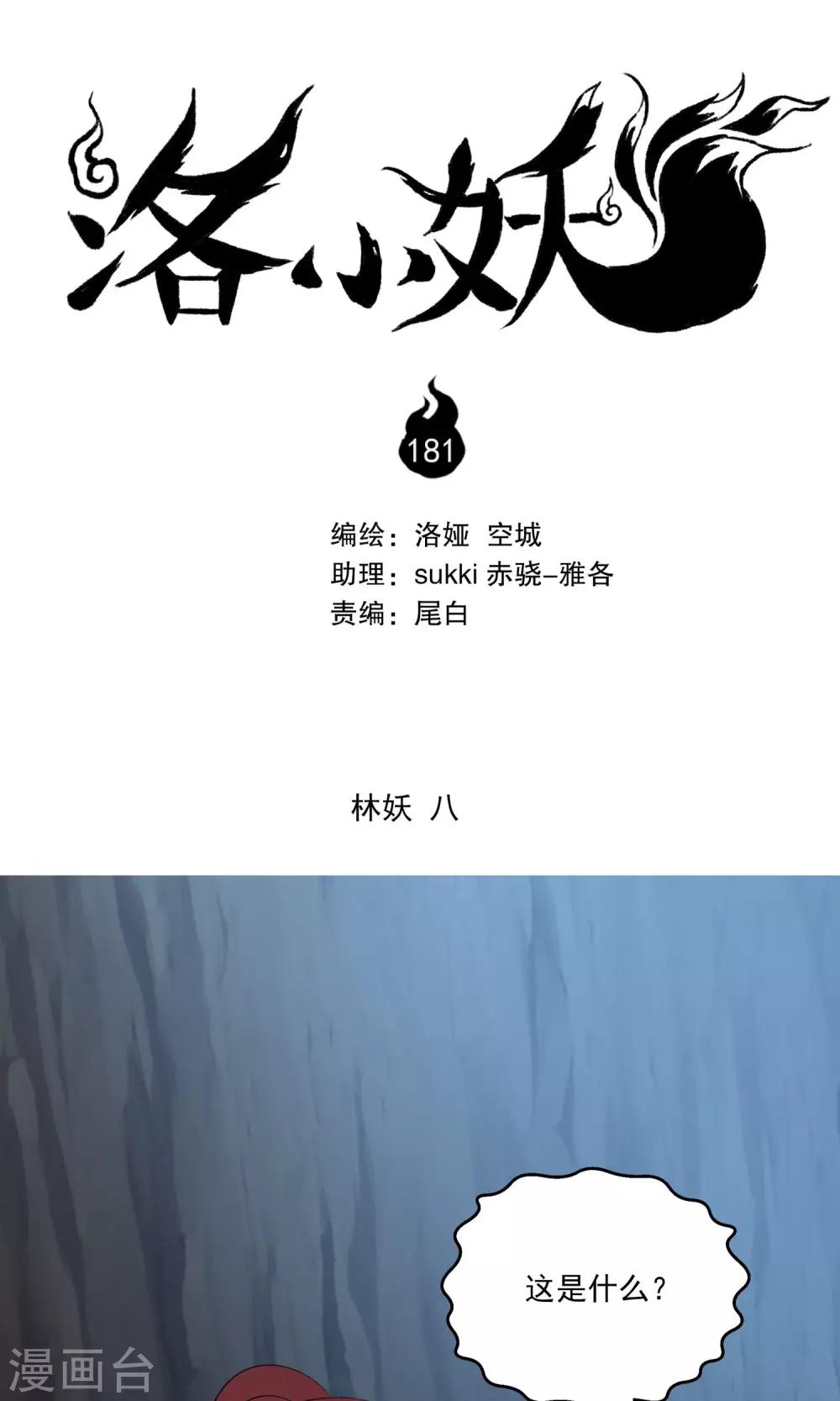 第181话 林妖8-第182话