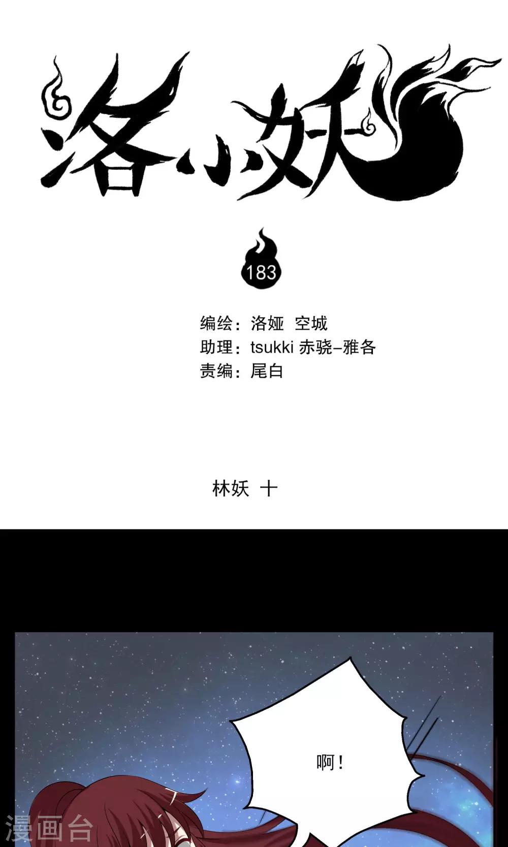 第183话 林妖10-第184话