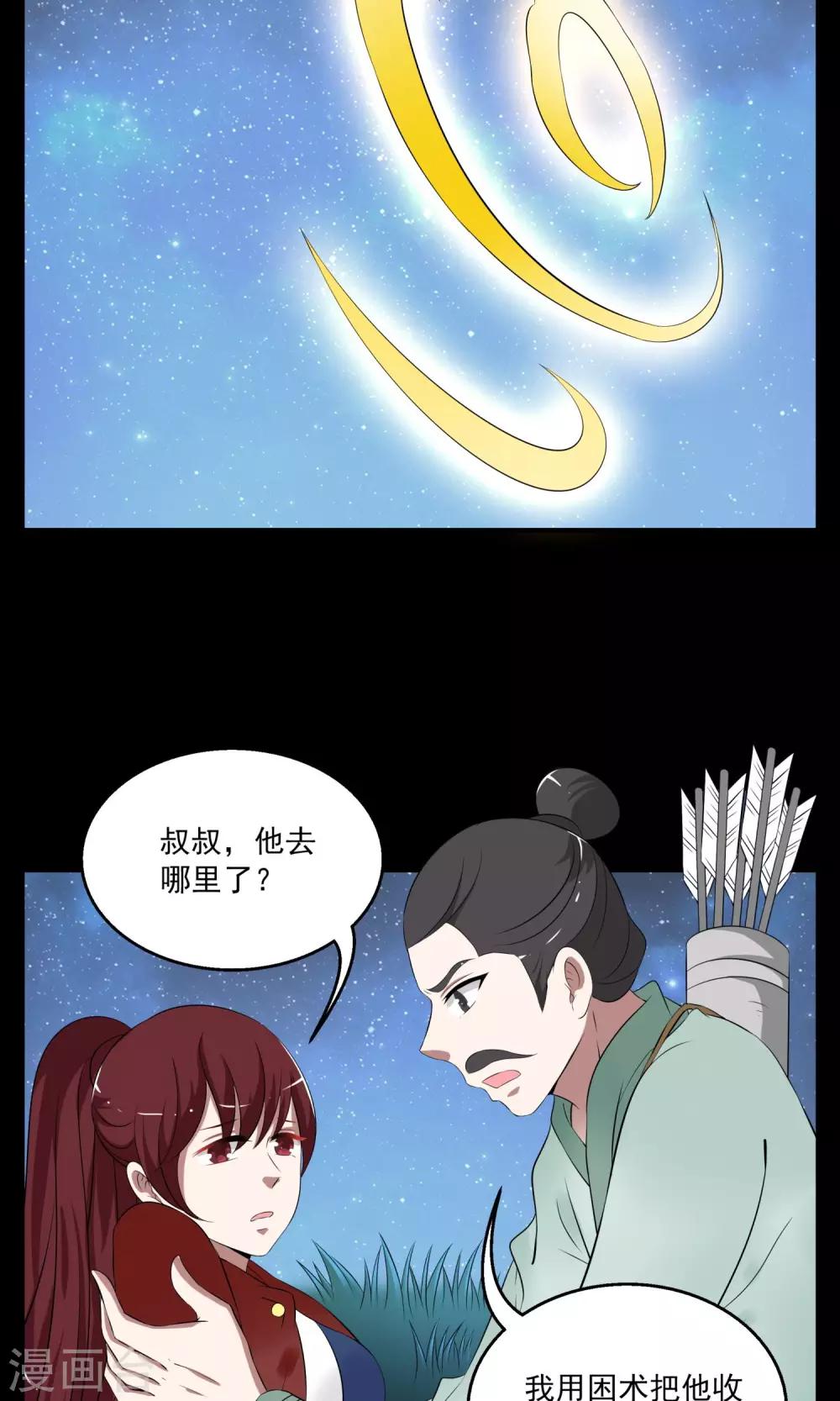 第183话 林妖10-第184话