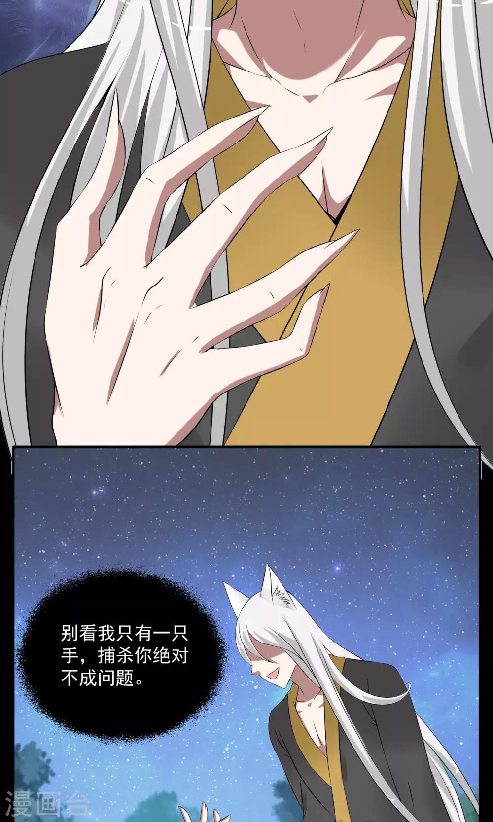 第183话 林妖10-第184话