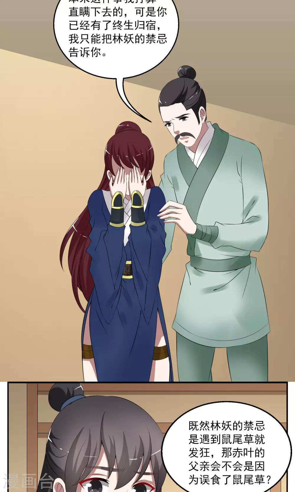 第185话 林妖12-第186话
